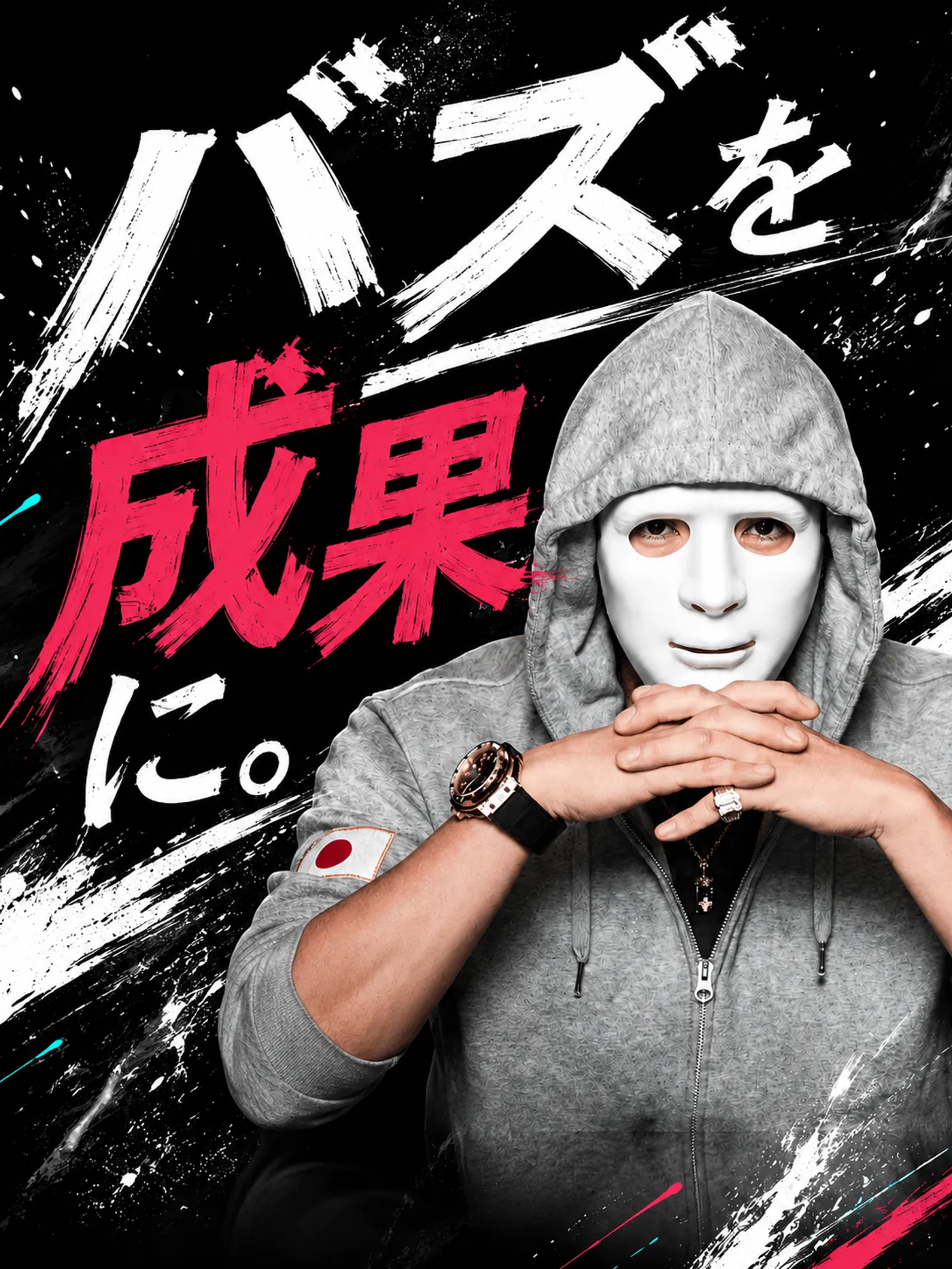 バズを成果に。 ラファエル
